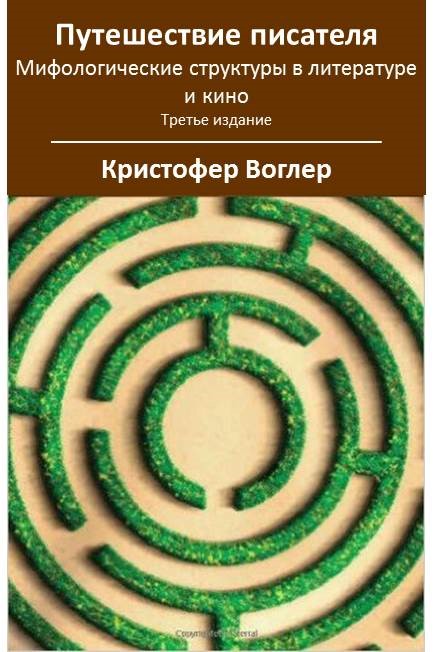 Джон Пулстон. Чему исследователи могут научиться у сценаристов? Подготовлено MA FDFgroup (www.fdfgroup.ru) Джон Пулстон. Чему исследователи могут научиться у сценаристов? Подготовлено MA FDFgroup (www.fdfgroup.ru)