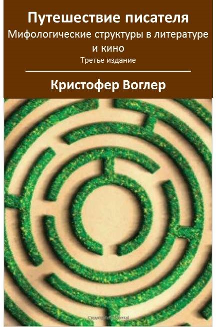 Джон Пулстон. Чему исследователи могут научиться у сценаристов? Подготовлено MA FDFgroup (www.fdfgroup.ru)